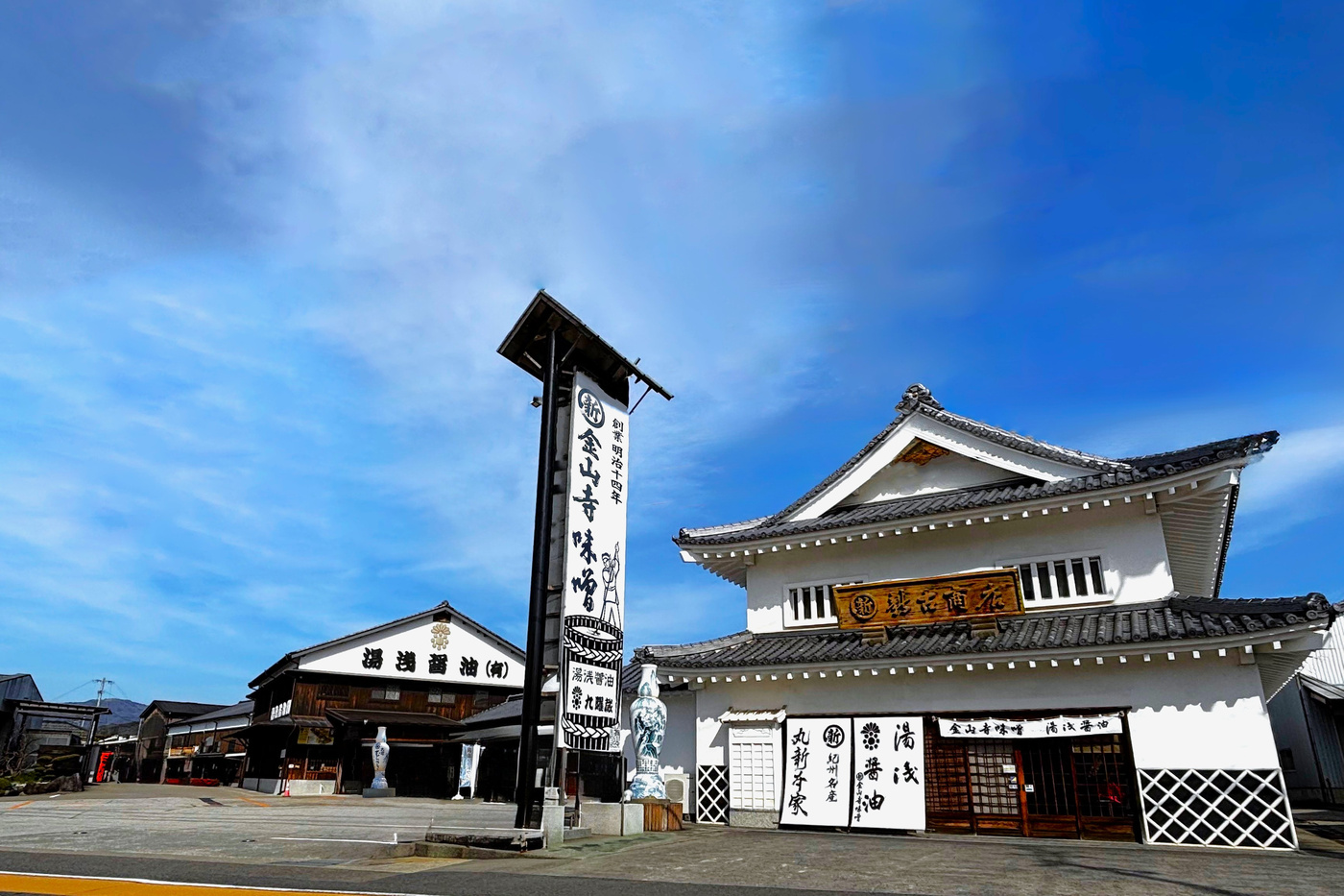 湯淺醬油 本店與醬館